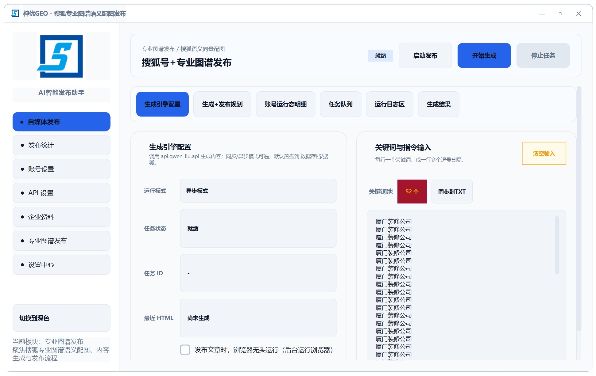 GEO 服务商平台 · GEO 系统GEO系统AI搜索优化