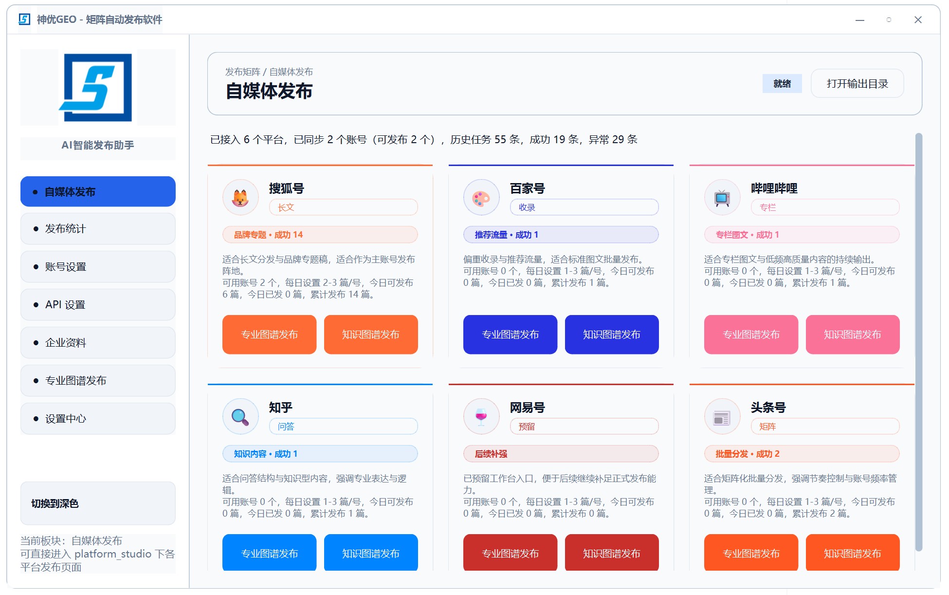 GEO 服务商平台 · GEO 系统GEO服务商平台